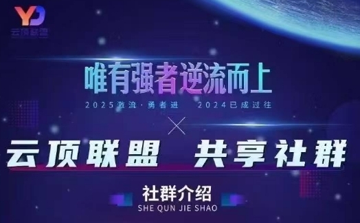云顶联盟·无人直播实战,最新无人玩法和半无人玩法分享,各种起号方式(更新26年10月20日)-星阳网创