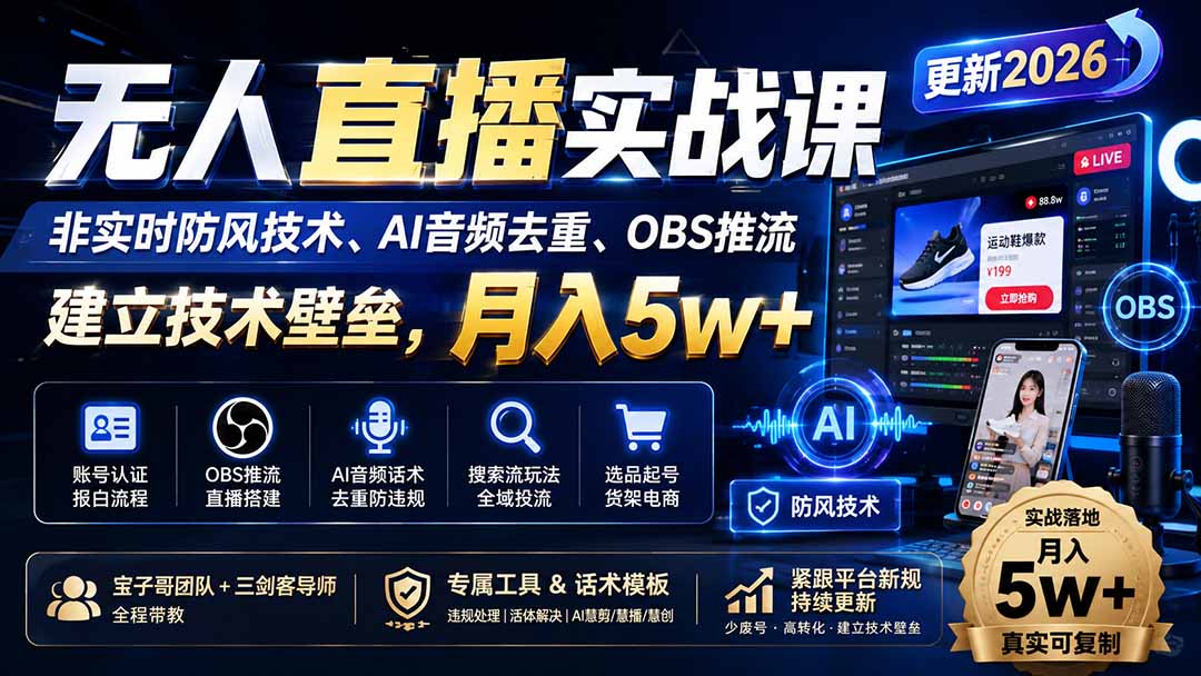 无人直播实战课(更新1020-星阳网创