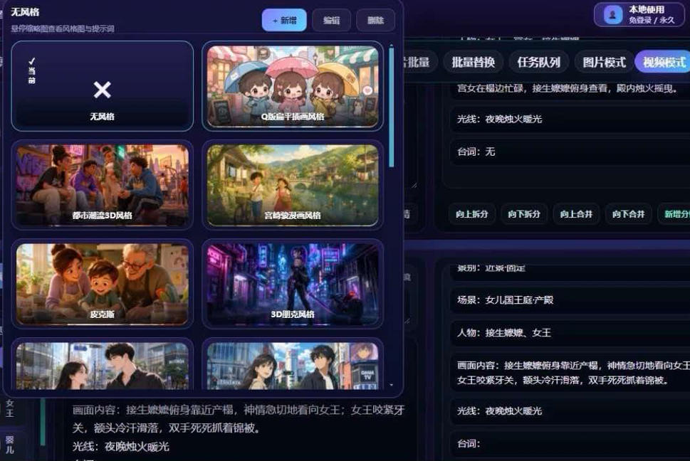 【爆款精品】AI漫剧/短剧无限出视频一站式爆款制作软件(本地部署)
