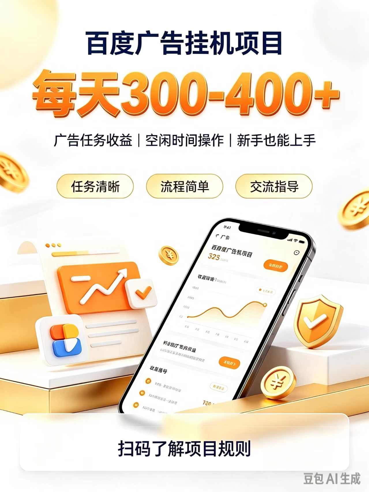 广告挂机0门槛副业,日赚300-400,躺赚稳定风口项目-星阳网创