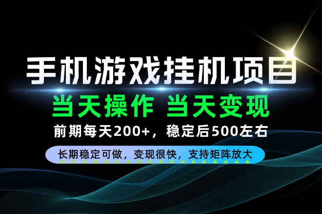 当天操作,当天见收益,每天操作十几分钟就够用,前期单日200+,长期稳定可做!【揭秘】-星阳网创