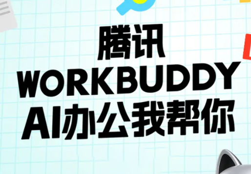 文老师·workbuddy实战应用-星阳网创