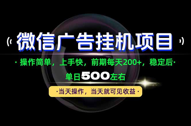 一部手机就能操作，每天十几分钟就够用了，前期每天两百左右，稳定后轻松日入500+-星阳网创