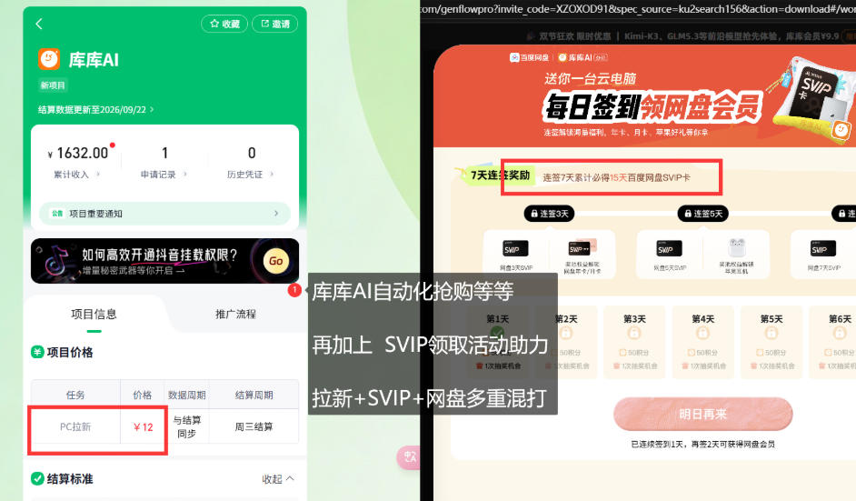 库库AI×百度SVIP:同一个用户收两笔钱,独家混合项目