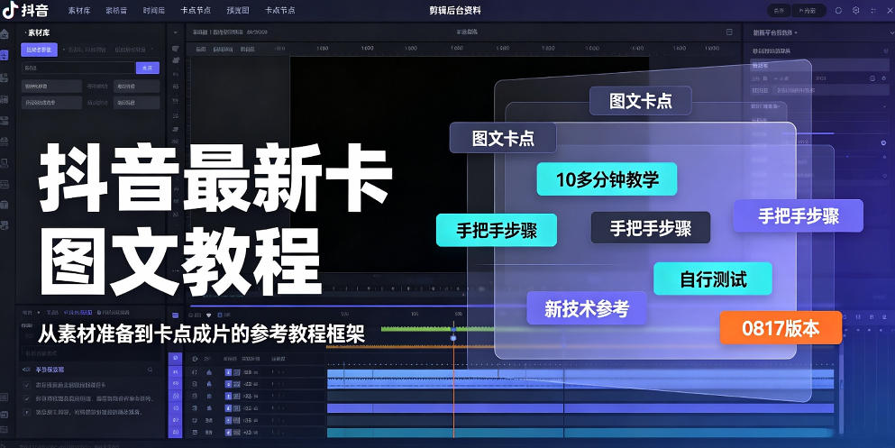 抖音最新卡图文涨粉教程,10多分钟手把手教学,有需要自测,0817新技术-星阳网创