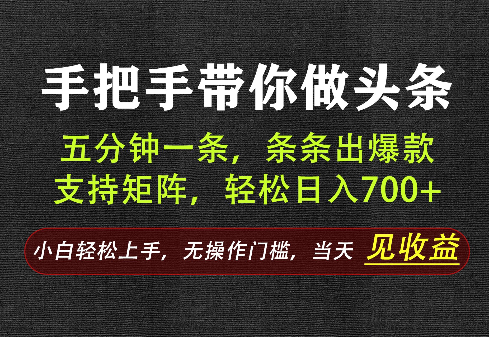 AI写作，手把手带你做头条，每天十几分钟，轻松日入700+-星阳网创