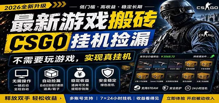 自动挂机游戏自动监控市场捡漏赚米，手机就可完成全部操作，稳定运行多年，支持验证-星阳网创