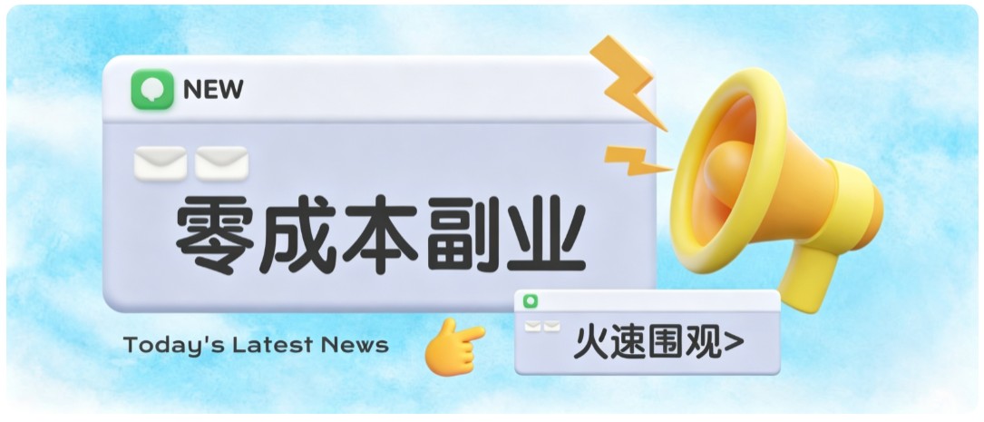 零成本靠谱副业!怀旧影视网盘拉新,碎片时间稳定增收几十到一百+,新手也能做-星阳网创