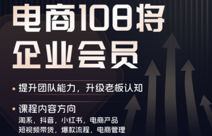 贾真108将电商·电商圈(更新8月)-星阳网创