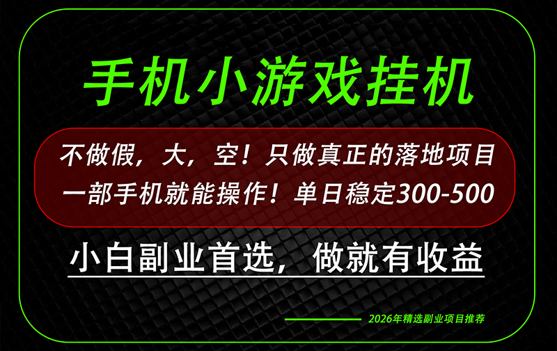 这才是真正可落地项目!每天十几分钟就够了,轻松日入500+,长期稳定可做!-星阳网创