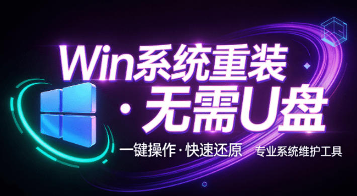 装个系统还要98块?无需U盘,一键Win系统重装神器!傻瓜式操作,系统备份还原重装,小白可用EasyRC-星阳网创