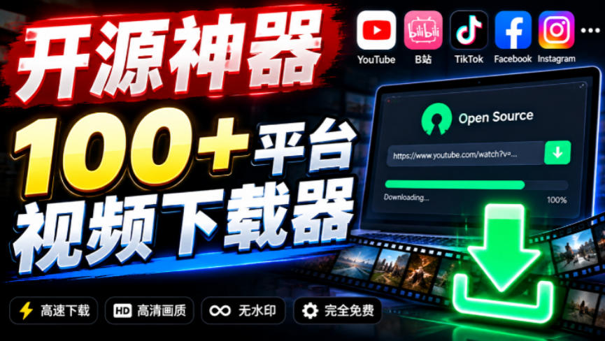 YouTube、B站超100+平台视频免费下载,超级好用,多平台免费开源热门视频下载器ytDownloader-星阳网创