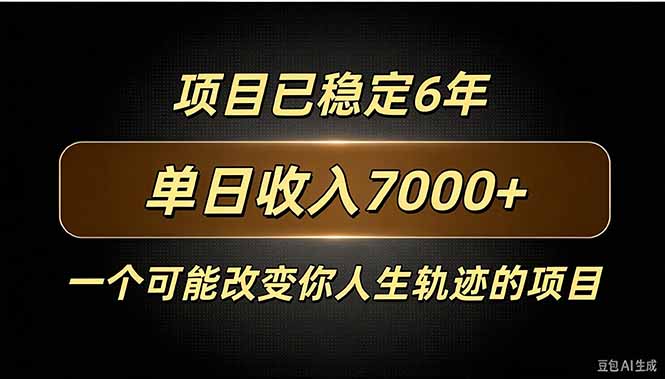 百家号广告分成,日入7000+已稳定6年,收益稳定-星阳网创