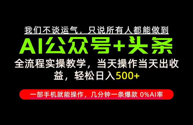 26年AI写作,自媒体创作实操教学,轻松日入700+-星阳网创