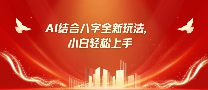 八字小白靠AI躺挣,市场需求暴涨500%-星阳网创