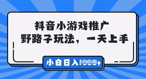 抖音小游戏元梦之星推广,0门槛,小白也能一天两三张-星阳网创