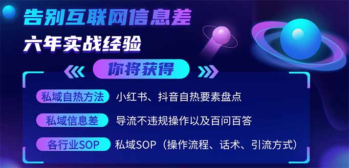 (14212期)2025最新流量玩法出炉,无视平台风控,小红书暴利引流打法,日引流1000+-星阳网创