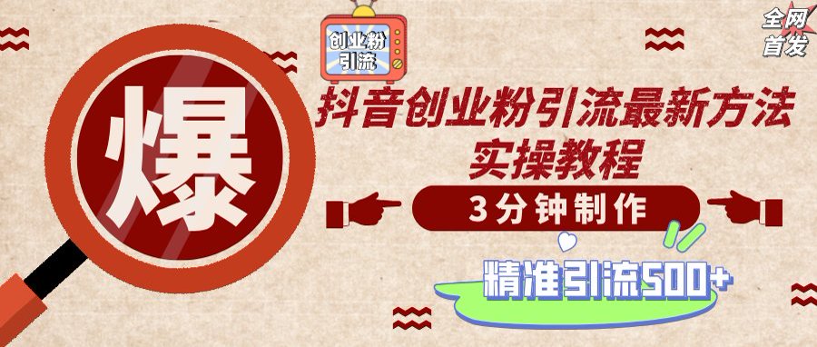 （14148期）轻松制作创业类视频，不违规、不封号，可矩阵批量发布，一天被动加精准...-星阳网创