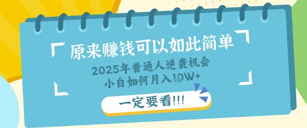 普通人逆袭机会：知识付费，小白也能月入过W，一定要看【揭秘】-星阳网创
