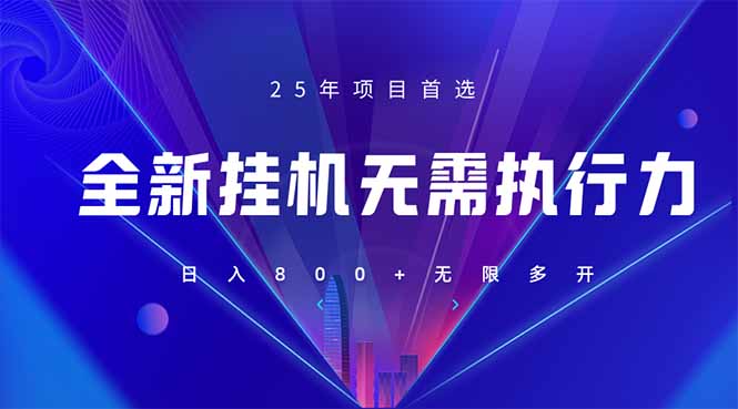 (14321期)全新躺赚答题,单设备轻松日入800+,25年最牛逼的落地项目上线-星阳网创