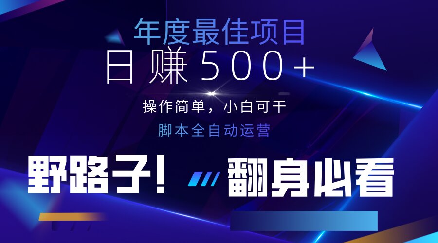 (14335期)云机全自动答题日赚500+,轻松实现睡后收益,操作简单,2025最新野路子...-星阳网创