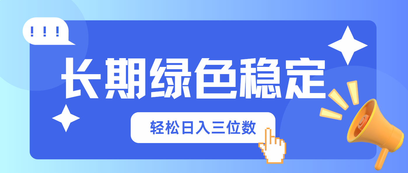 （14243期）长期绿色稳定，会网购就能赚钱，轻松日入三位数-星阳网创