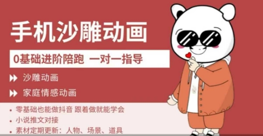 0基础手机沙雕动画教学,零基础跟着做就能学会,沙雕动画,家庭情感动画-星阳网创