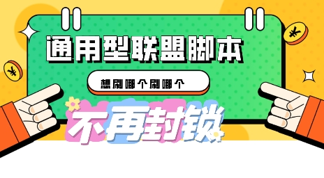 多适配型海外广告联盟自动脚本,想刷哪个刷哪个-星阳网创