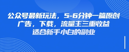 最新公众号玩法,利用壁纸头像表情包等素材,享受广告,下载,流量主三重收益变现-星阳网创